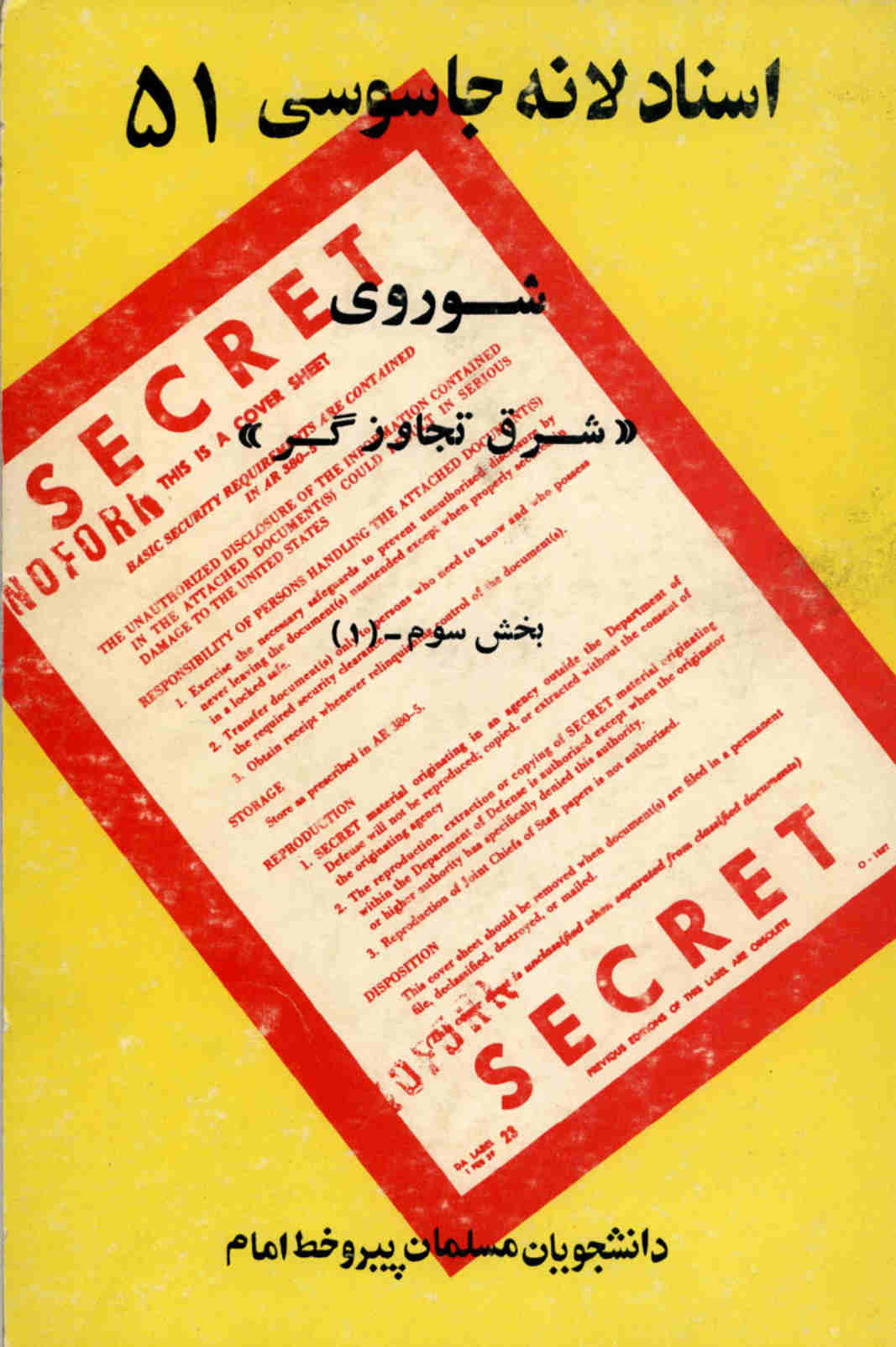 ارتباط جاسوسی با اتباع شوروی
