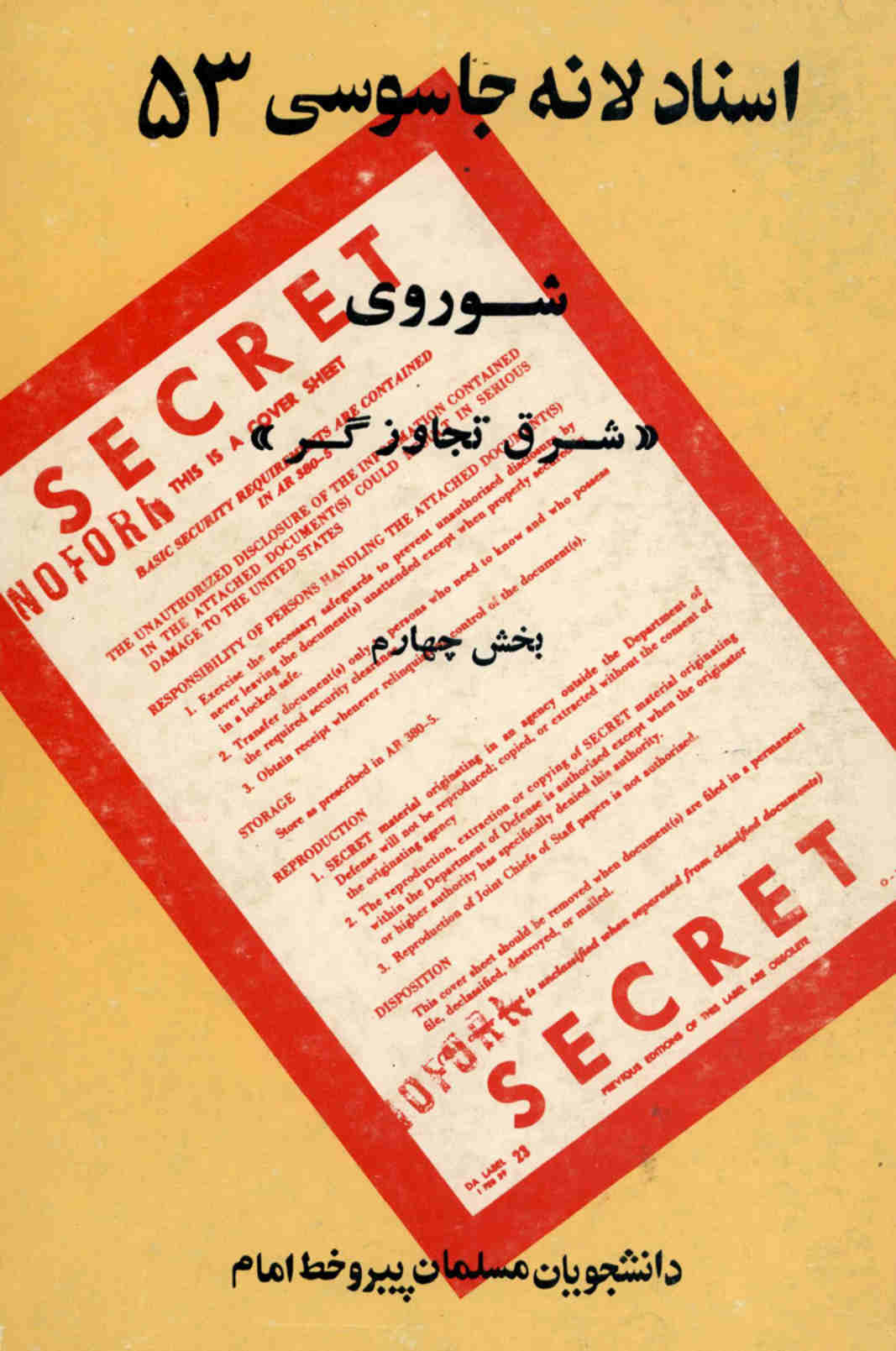 گزارش جاسوسی پیرامون شوروی