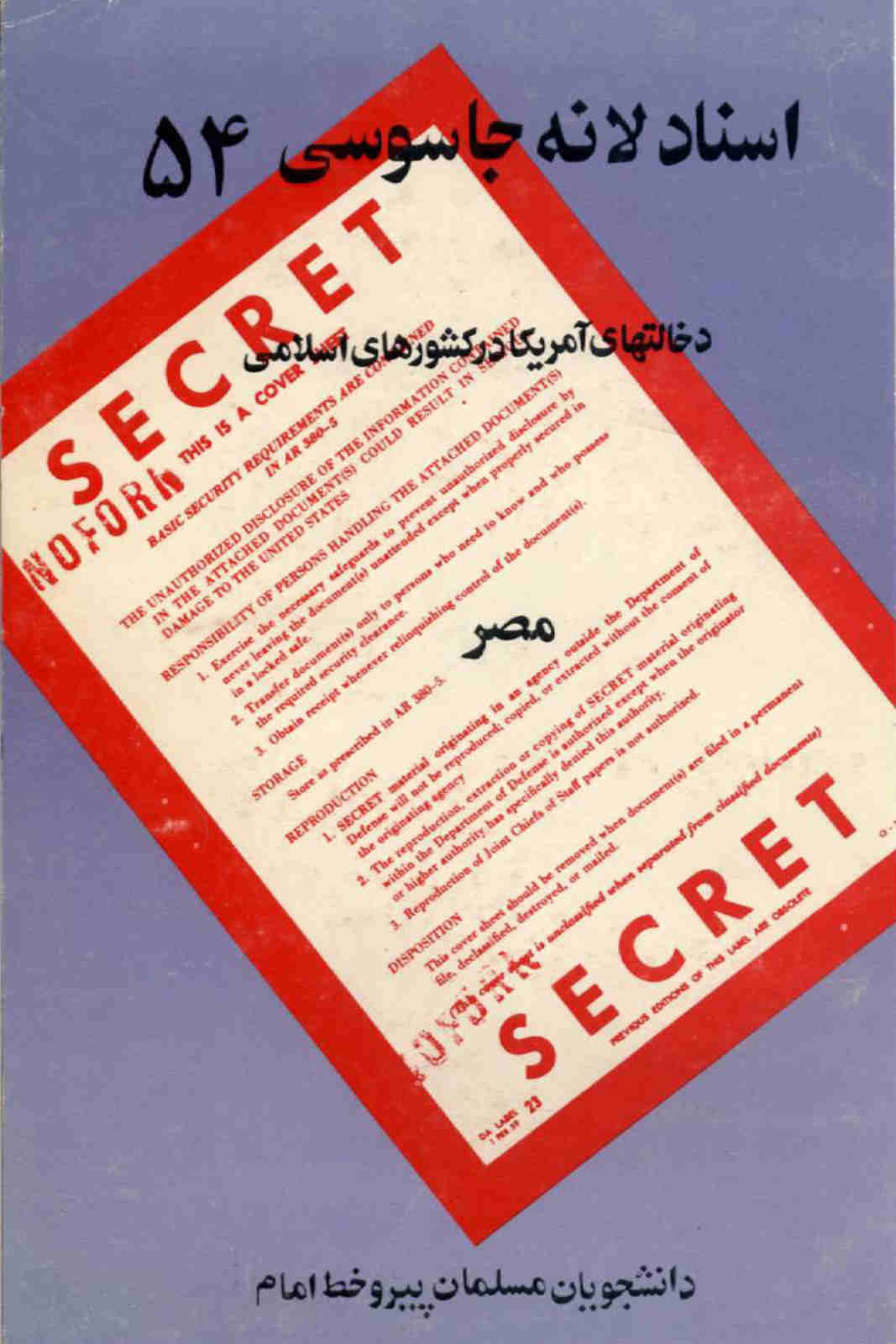 مقدمه و معرفی اسناد کتاب 54