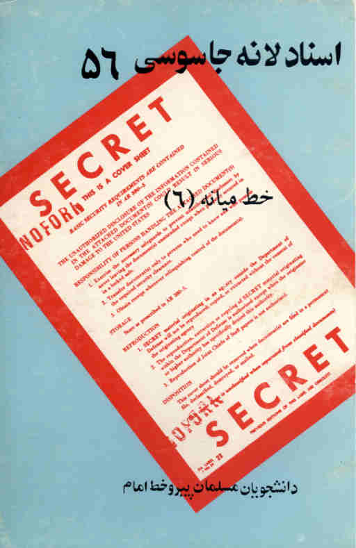 مقدمه و معرفی اسناد کتاب 56