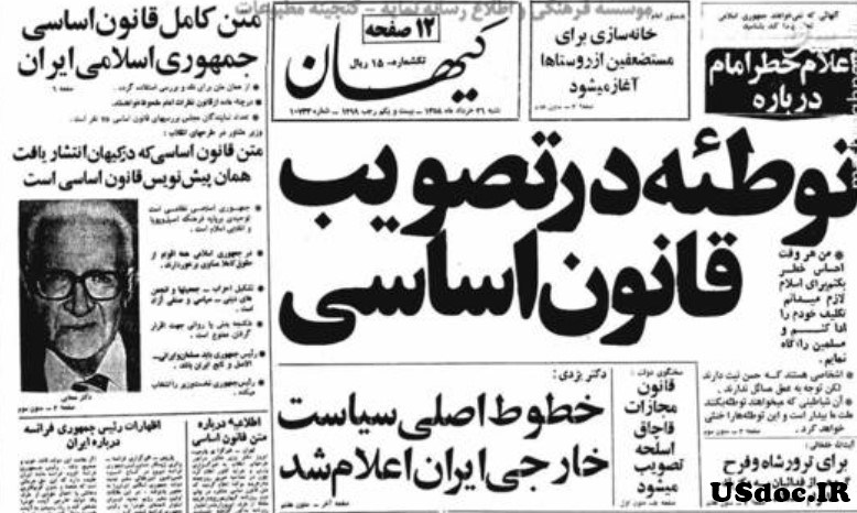 برخی از نظرات شریعتمداری در مورد پیش‌نویس قانون اساسی، شیخ شبیر خاقانی و...