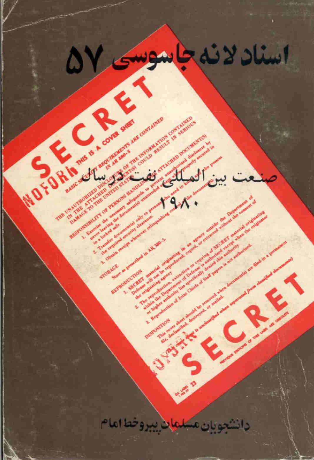 صنعت بین المللی نفت در سال 1980