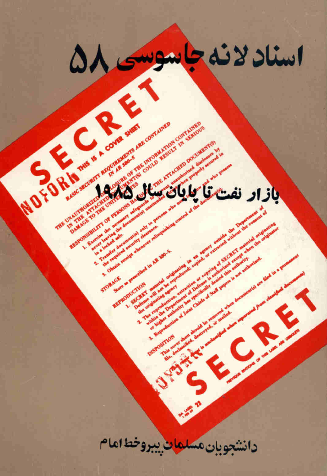 مقدمه و معرفی اسناد کتاب 58