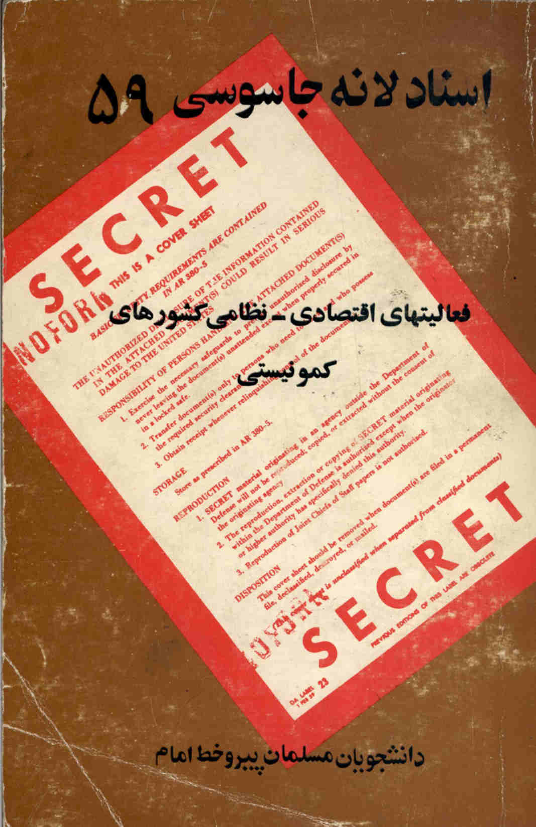 گزارش فعالیت های کمکی کمونیستی در کشورهای غیر کمونیست در حال توسعه در سال 1978