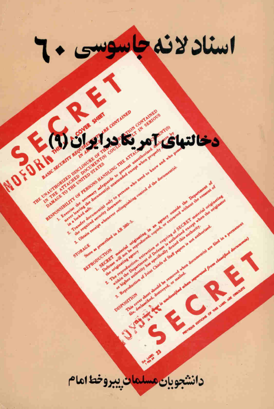 گزارش سیا پیرامون امنیت در حکومت ایران(دوره پهلوی)