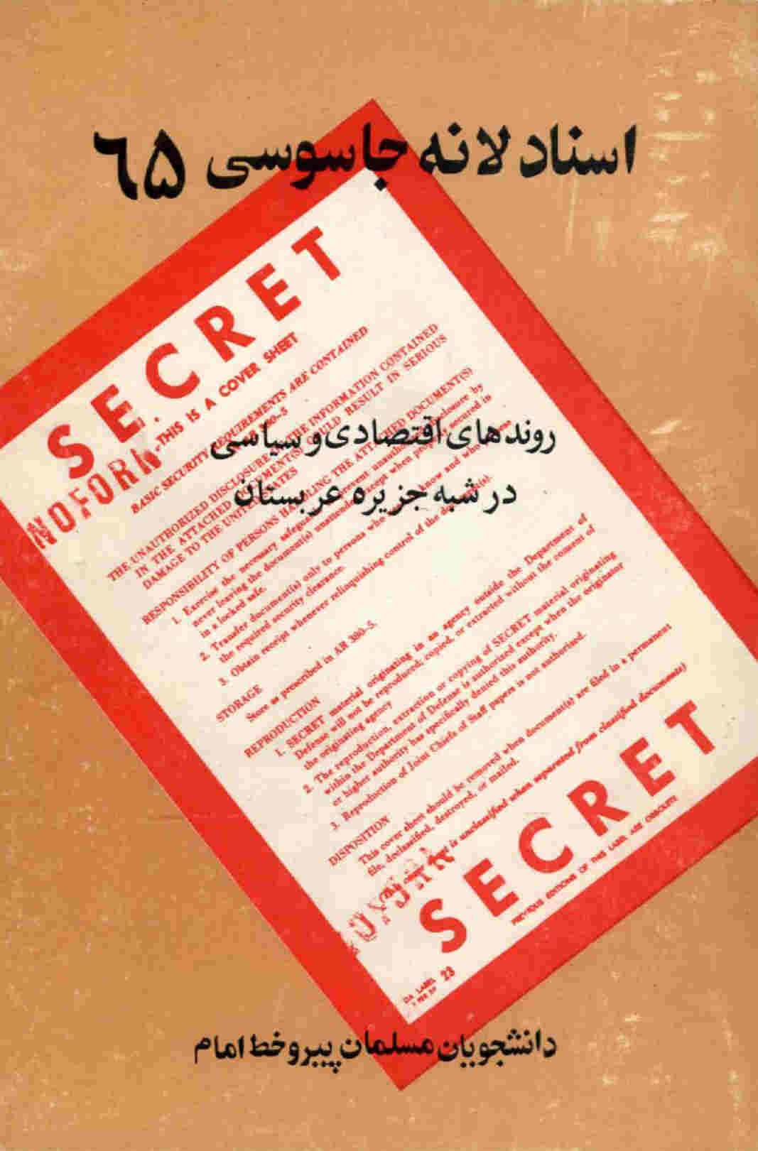 مقدمه و معرفی اسناد کتاب 65