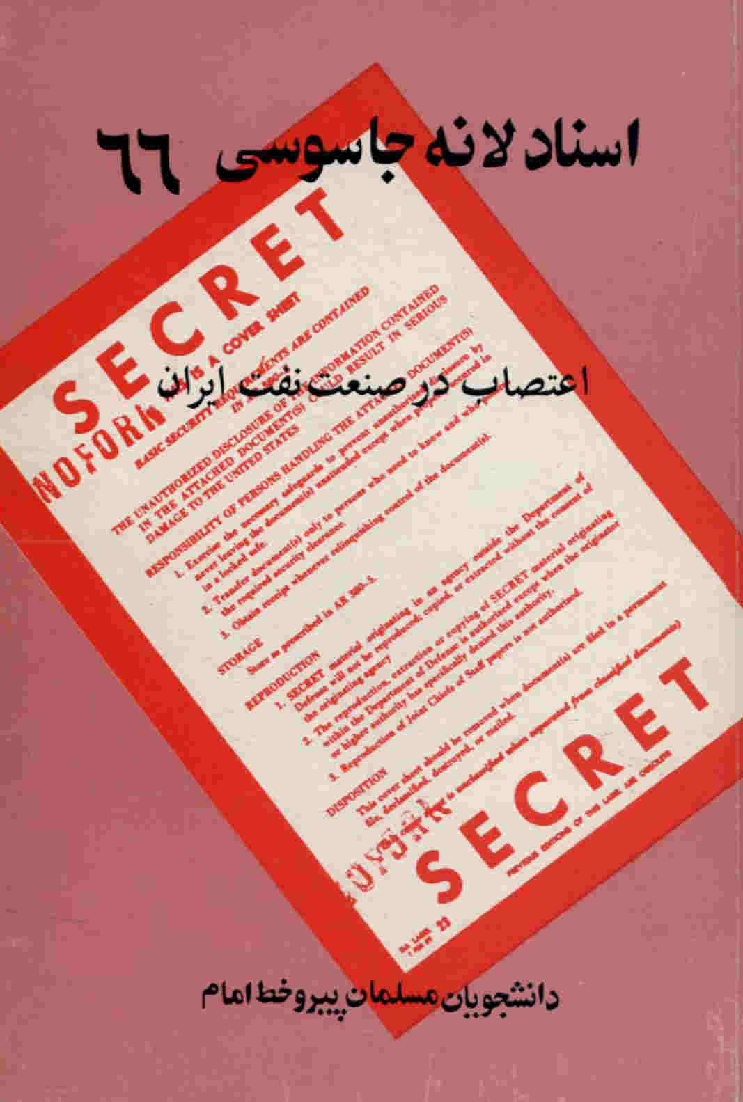 مقدمه و معرفی اسناد کتاب 66