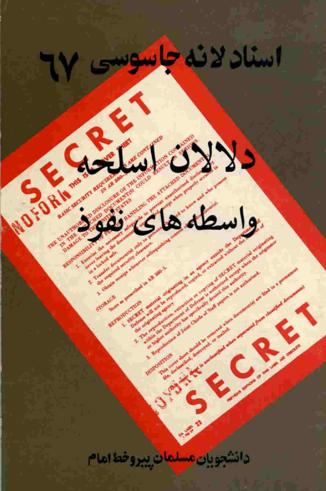 مقدمه و معرفی اسناد کتاب 67