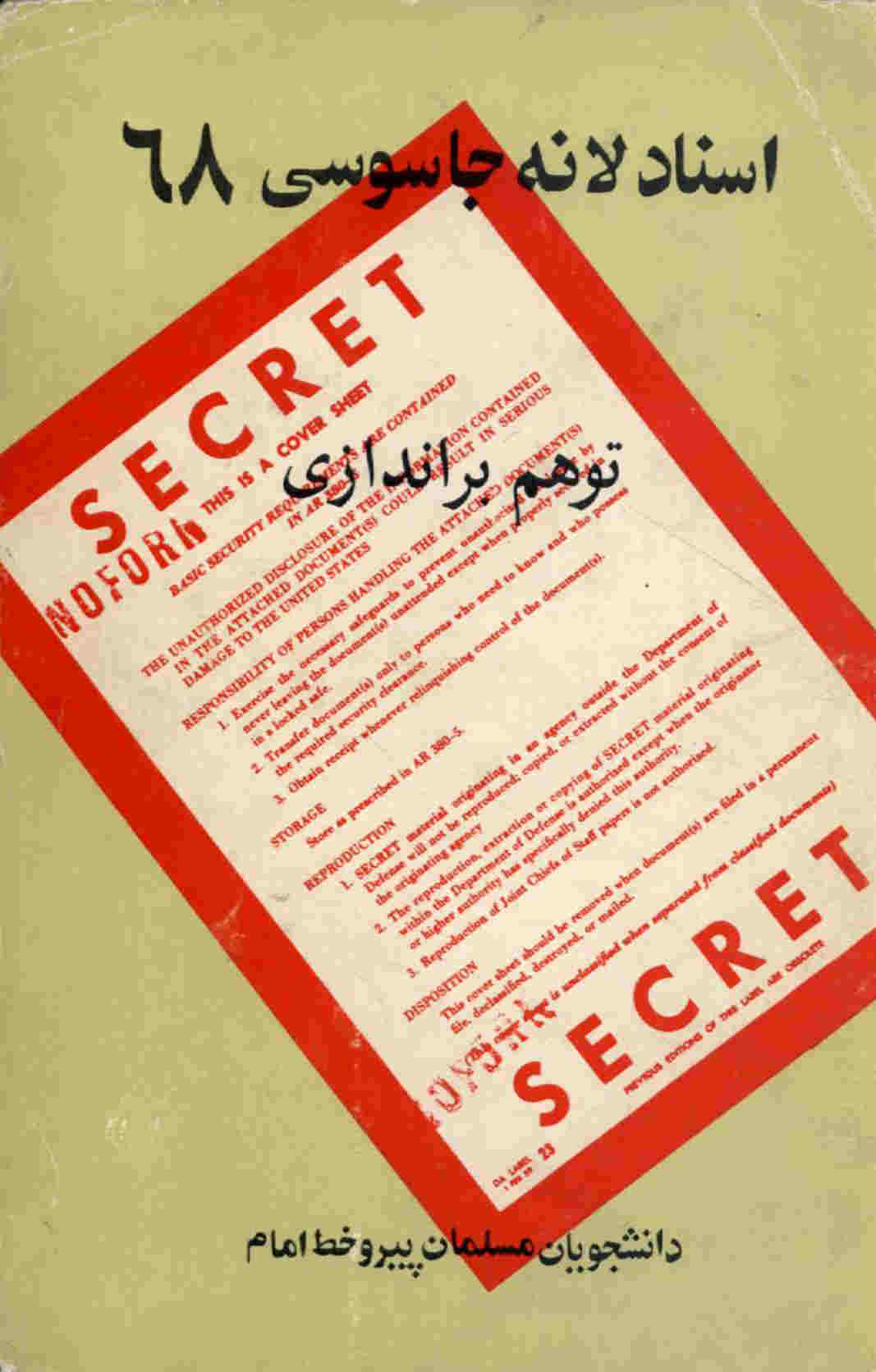 مقدمه و معرفی اسناد کتاب 68