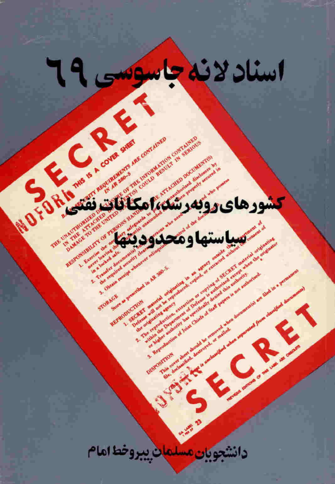 تحلیل وضعیت کشورهای رو به رشد، امکانات نفتی، سیاستها و محدودیتها