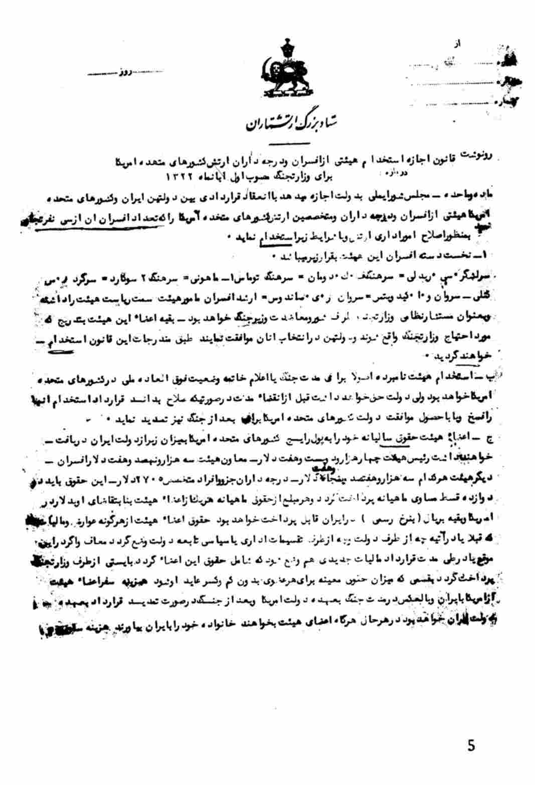 قانون استخدام مستشاران نظامی پهلوی