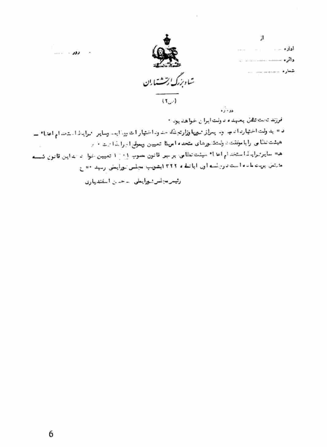 قانون استخدام مستشاران نظامی پهلوی
