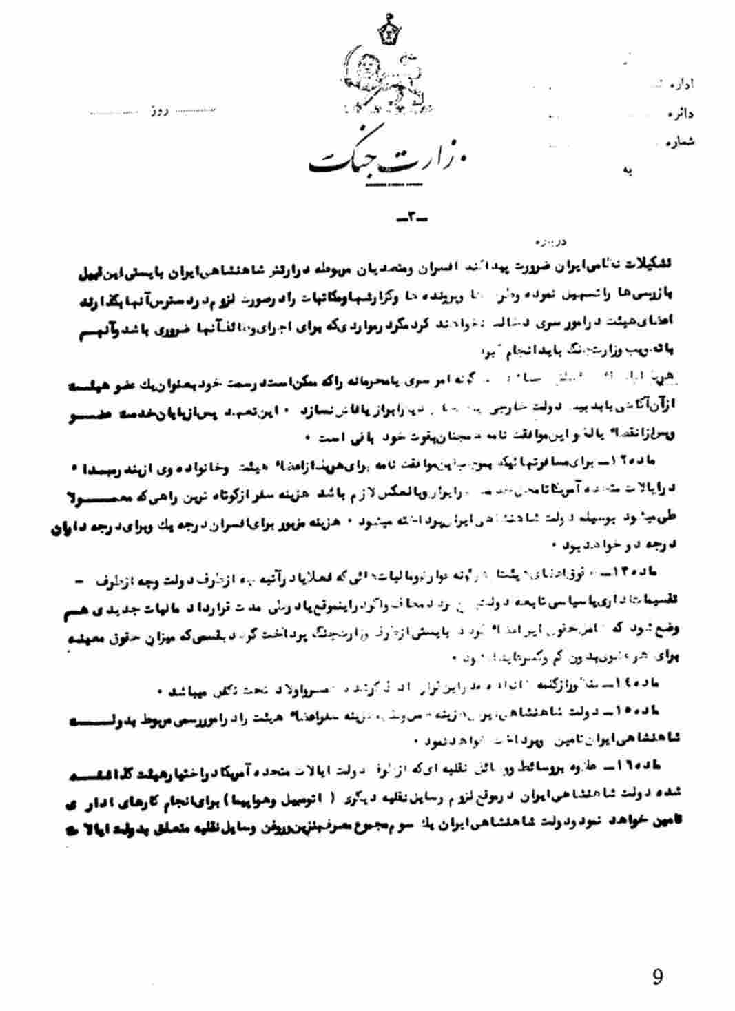 موافقت نامه بین دولت ایران و دولت ایالات متحده آمریکا برای استخدام مستشار
