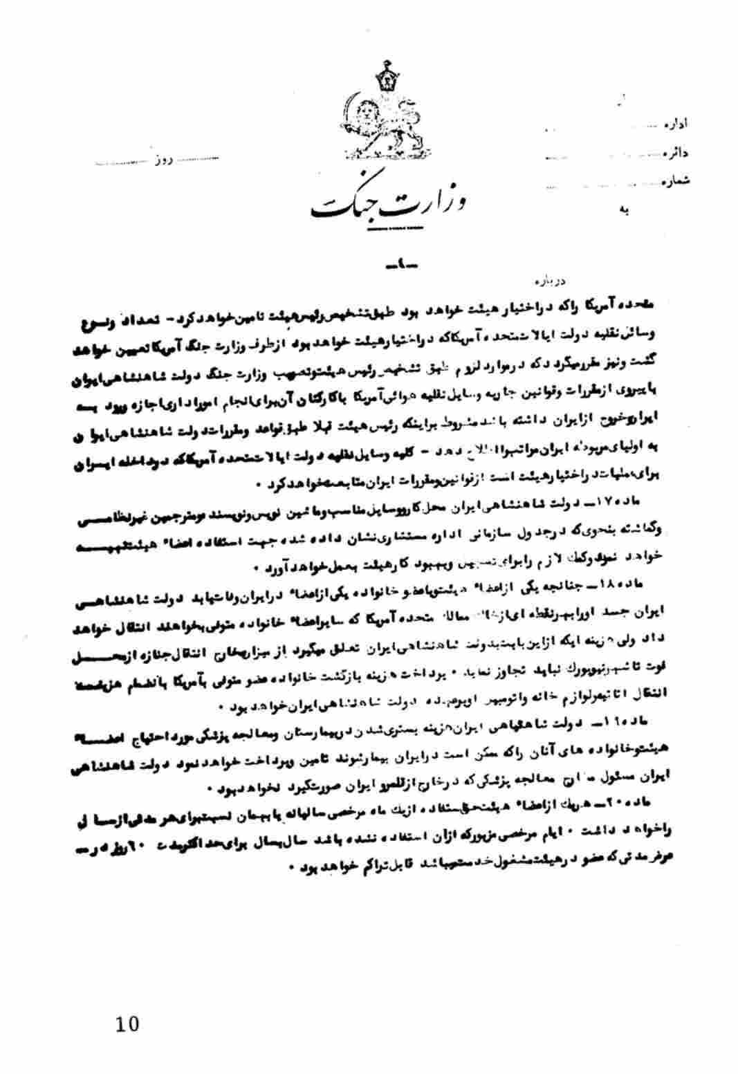 موافقت نامه بین دولت ایران و دولت ایالات متحده آمریکا برای استخدام مستشار