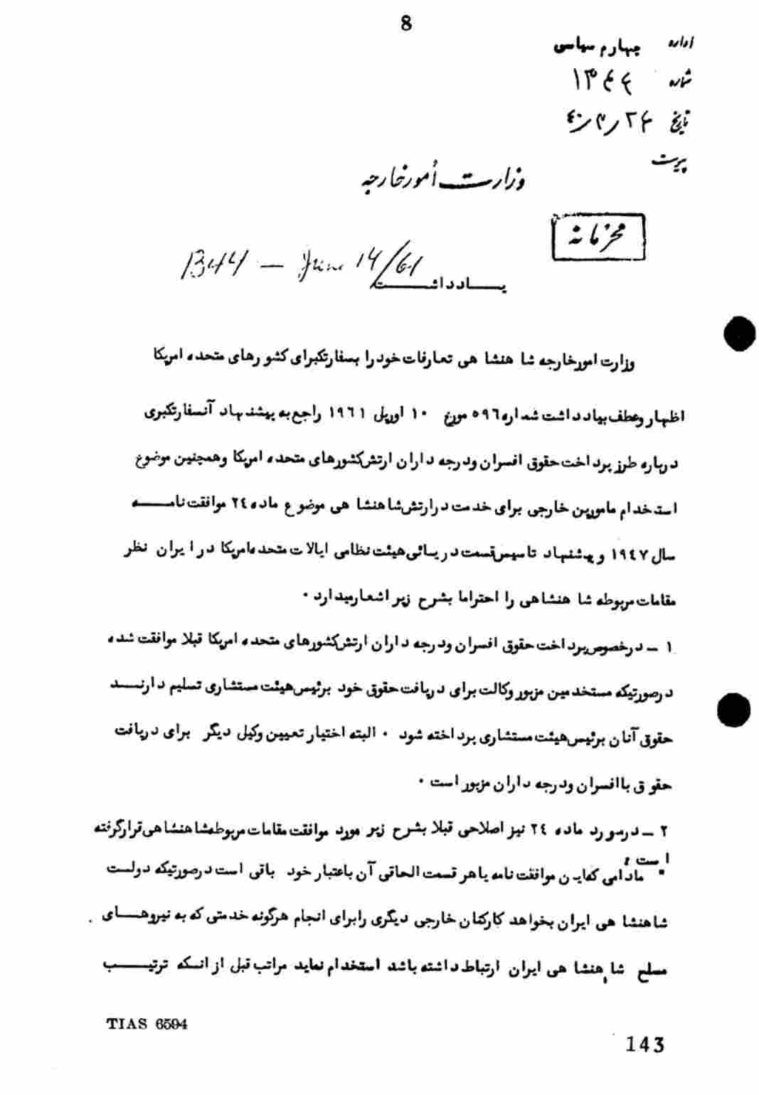هیئت نظامی ایالات متحده آمریکا در ارتش ایران