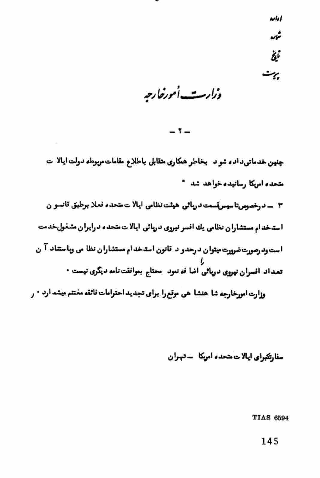 هیئت نظامی ایالات متحده آمریکا در ارتش ایران