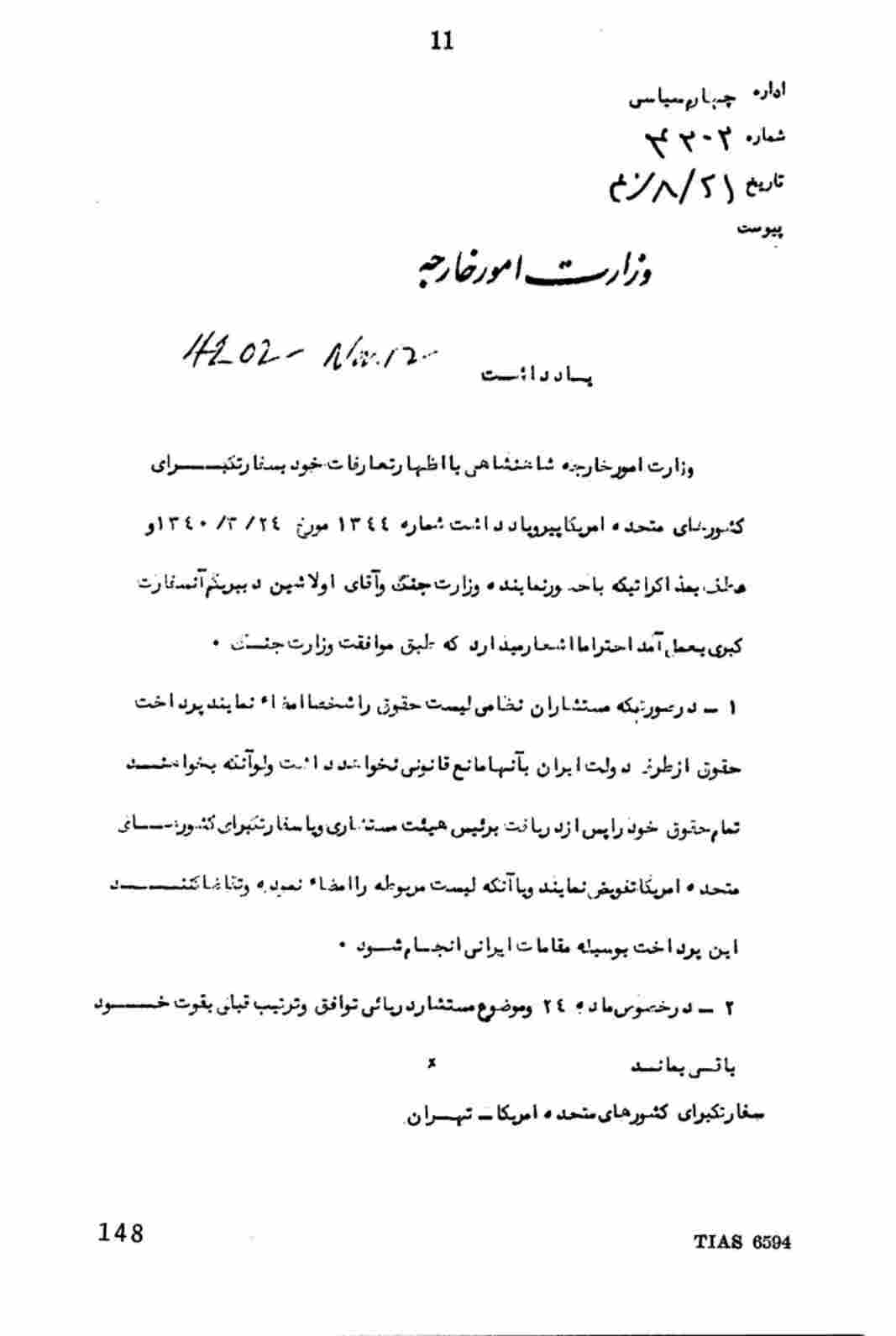 پرداخت حقوق هیئت نظامی ایالات متحده آمریکا در ارتش ایران