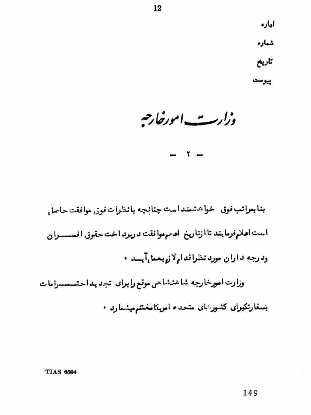 پرداخت حقوق هیئت نظامی ایالات متحده آمریکا در ارتش ایران