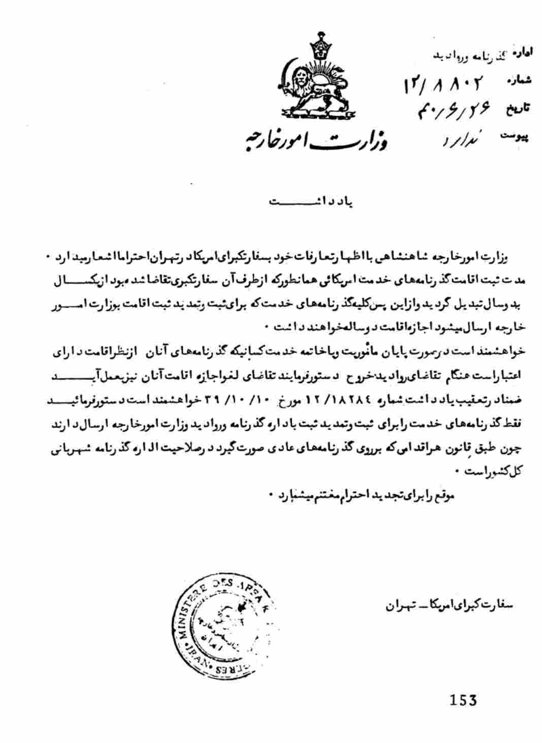 فعالیت های مستشاری آمریکا بعد از کودتا 1332