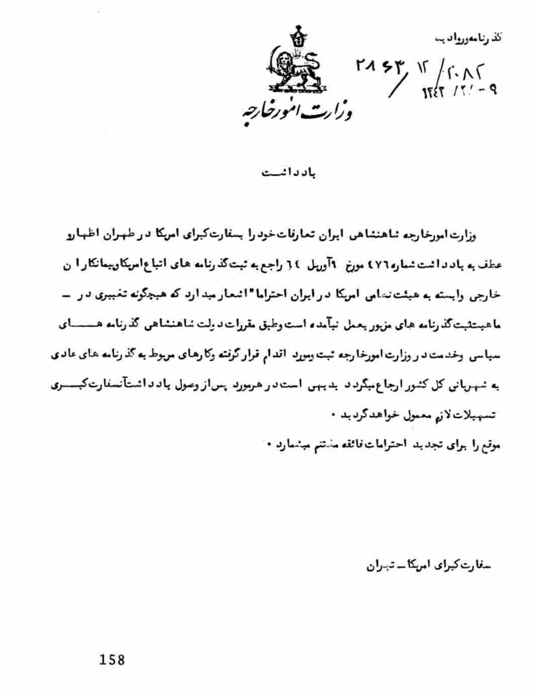 گذرنامه مستشاران