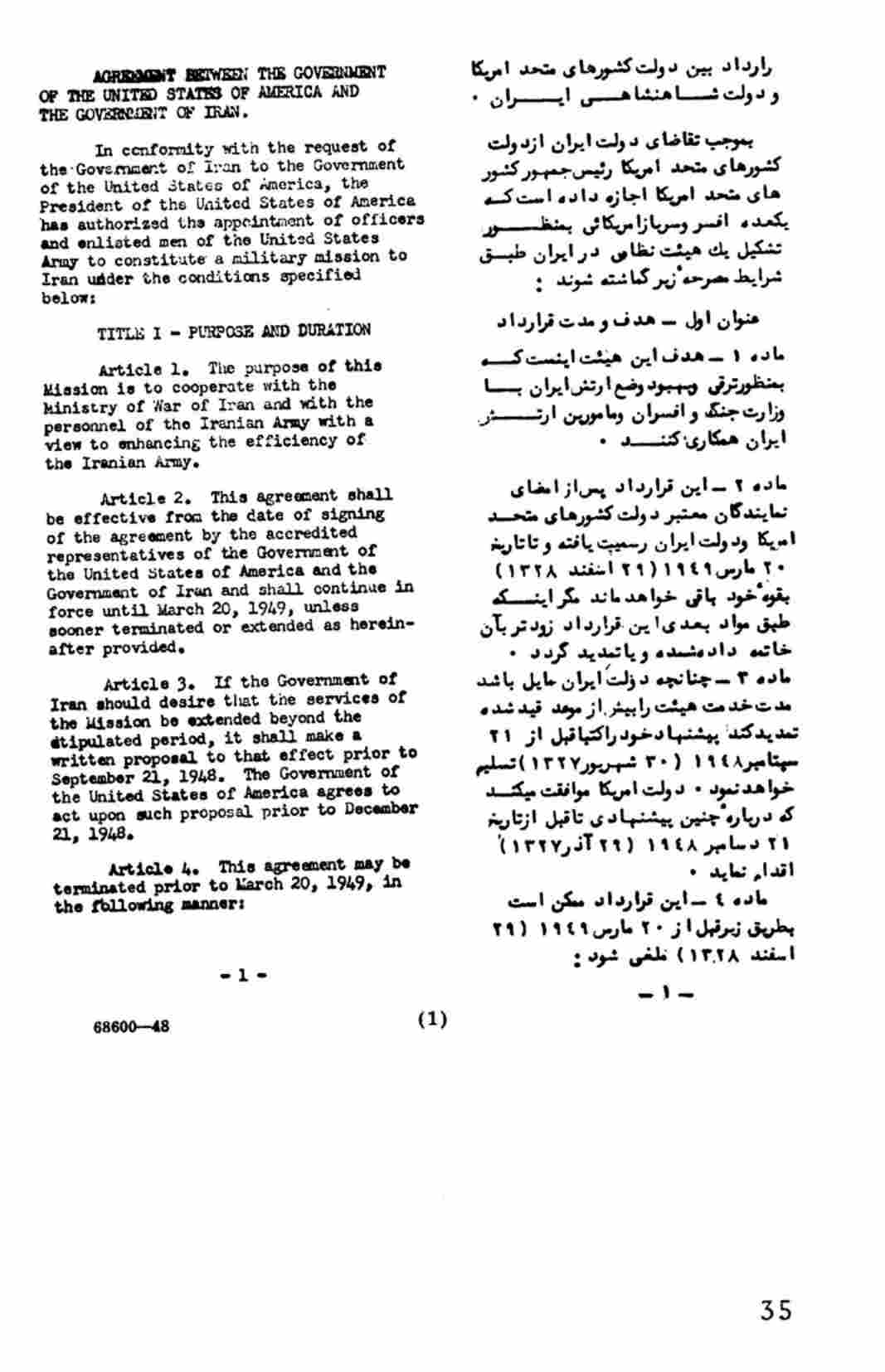 متن قرارداد بین آمریکا و دولت شاهنشاهی ایران