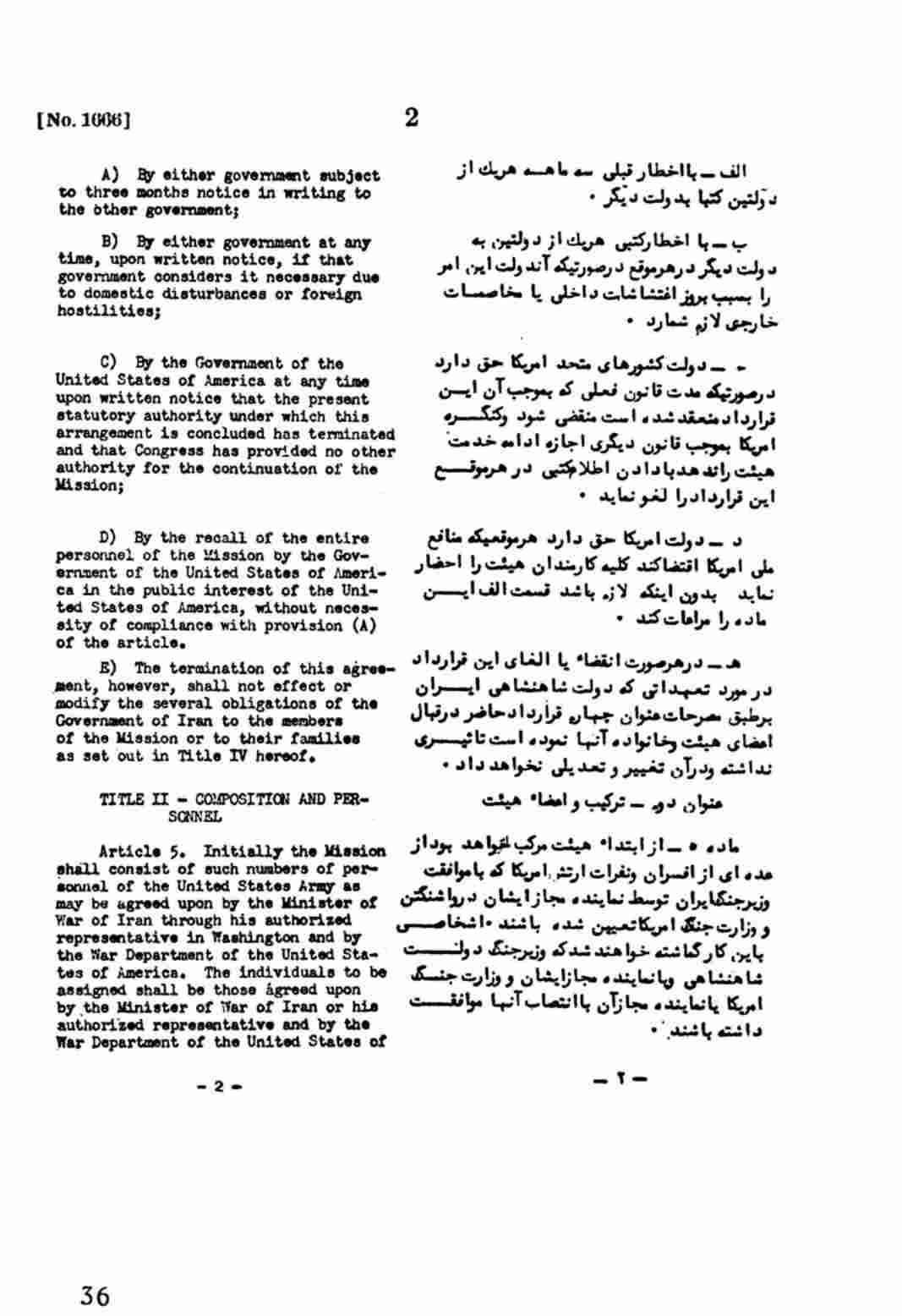 متن قرارداد بین آمریکا و دولت شاهنشاهی ایران
