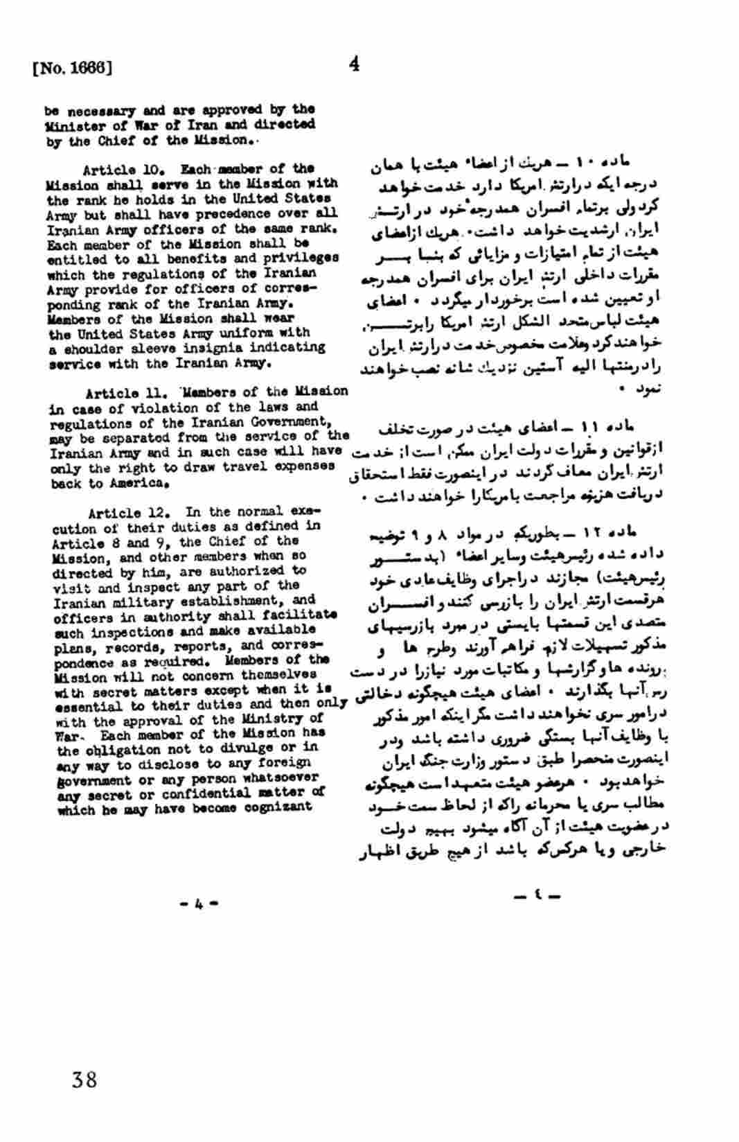 متن قرارداد بین آمریکا و دولت شاهنشاهی ایران