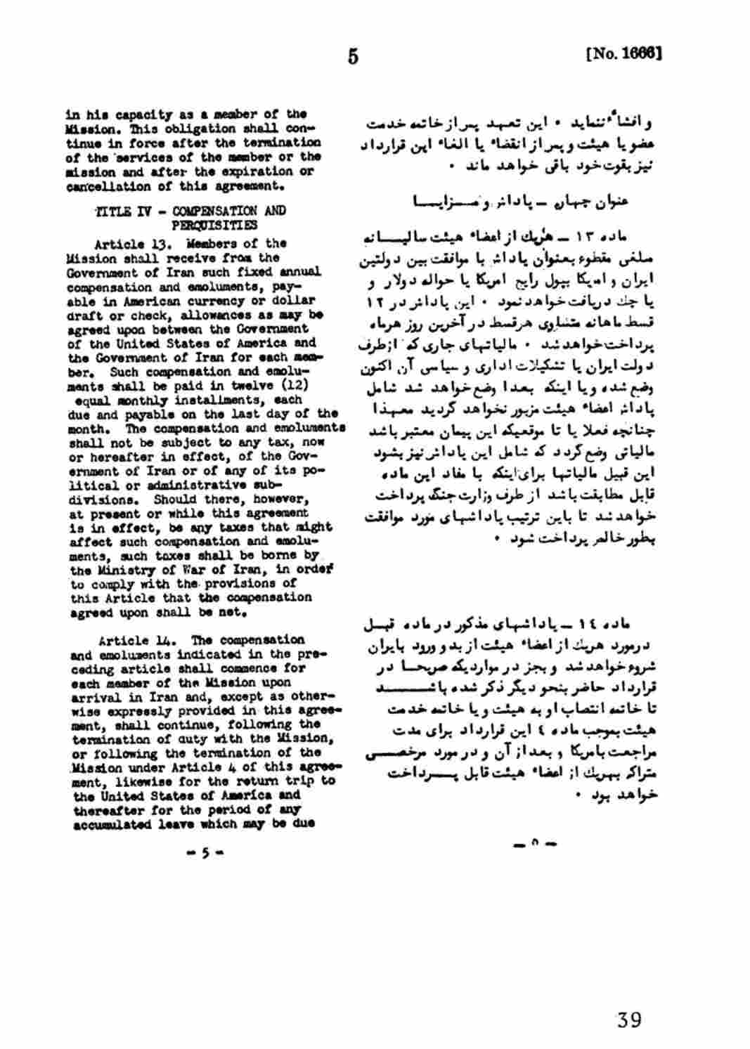متن قرارداد بین آمریکا و دولت شاهنشاهی ایران