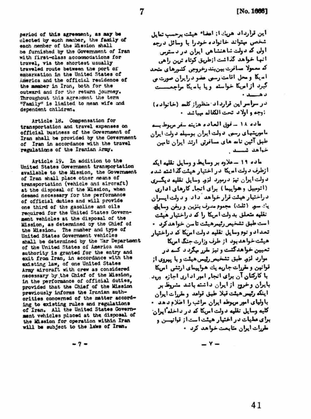 متن قرارداد بین آمریکا و دولت شاهنشاهی ایران