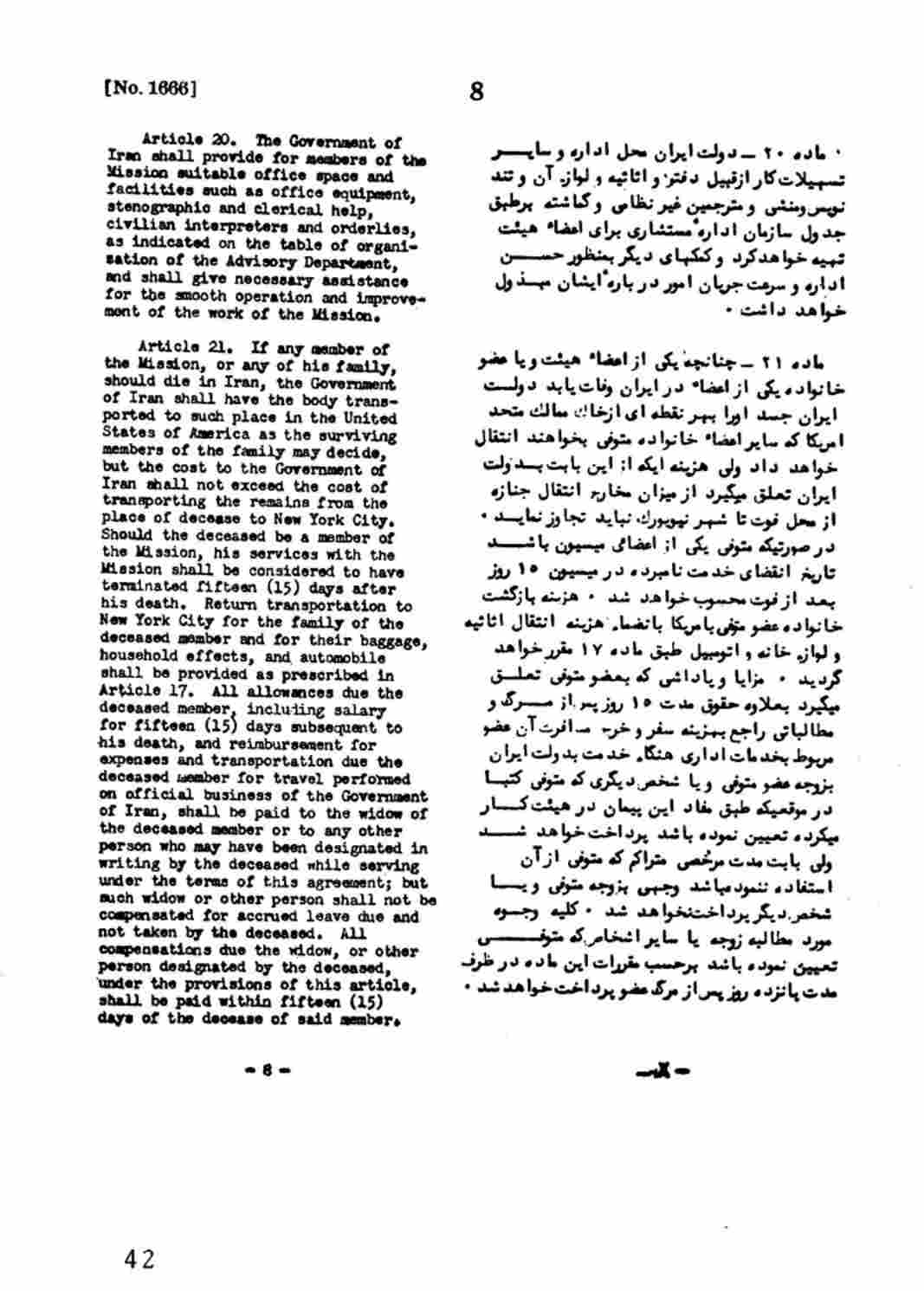 متن قرارداد بین آمریکا و دولت شاهنشاهی ایران