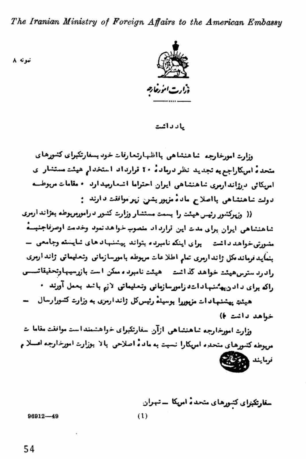 گزارش مستشاری آمریکا در ژاندارمری