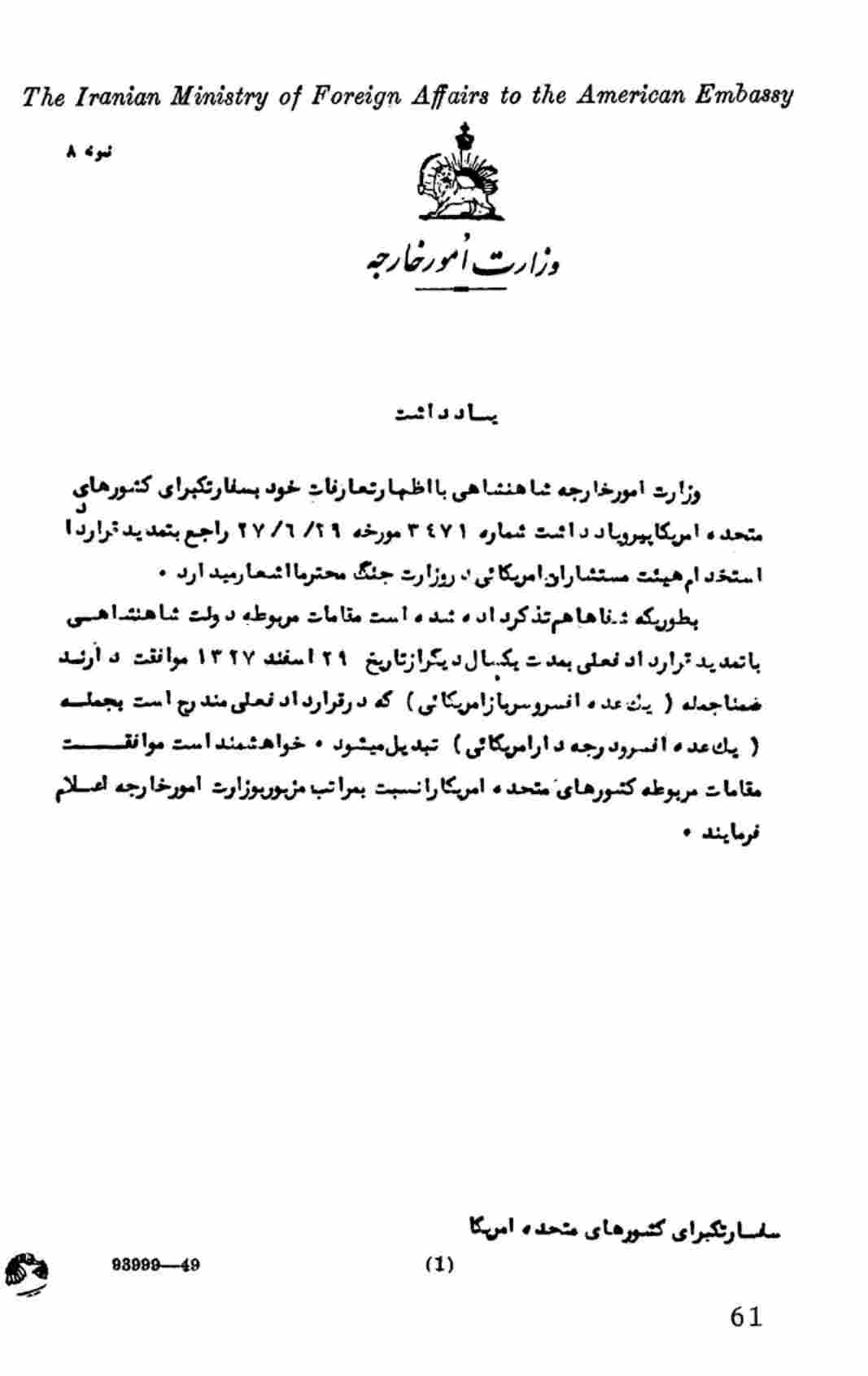 تمدید قرارداد مستشاری نظامی