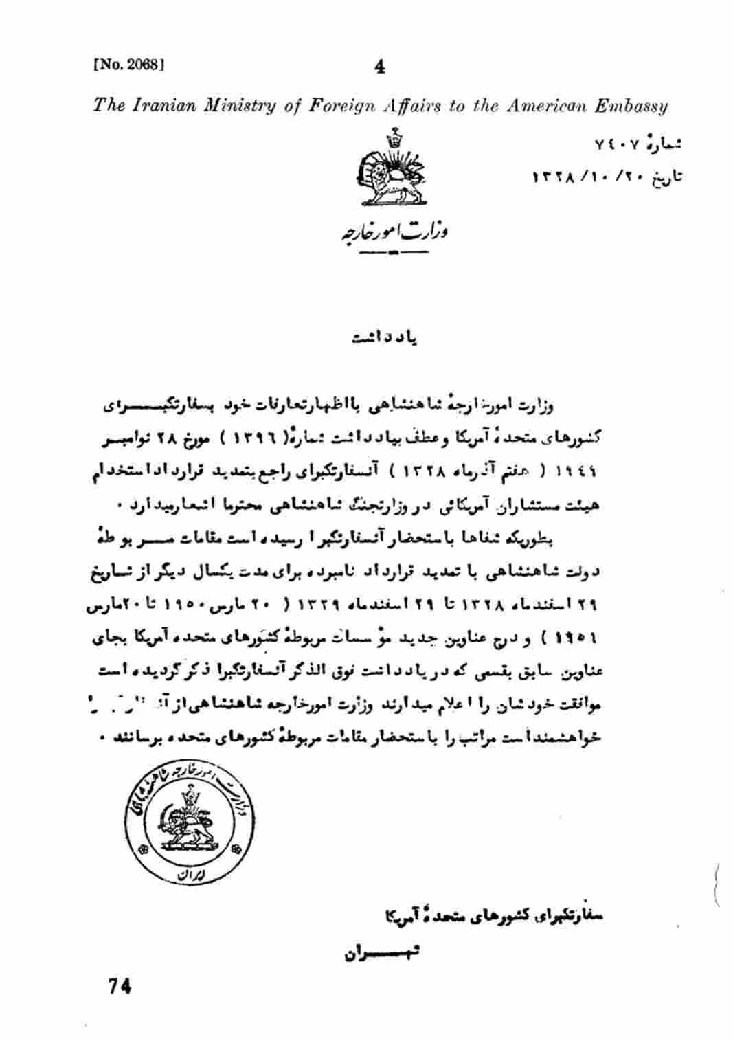 تمدید قرارداد مستشاری نظامی