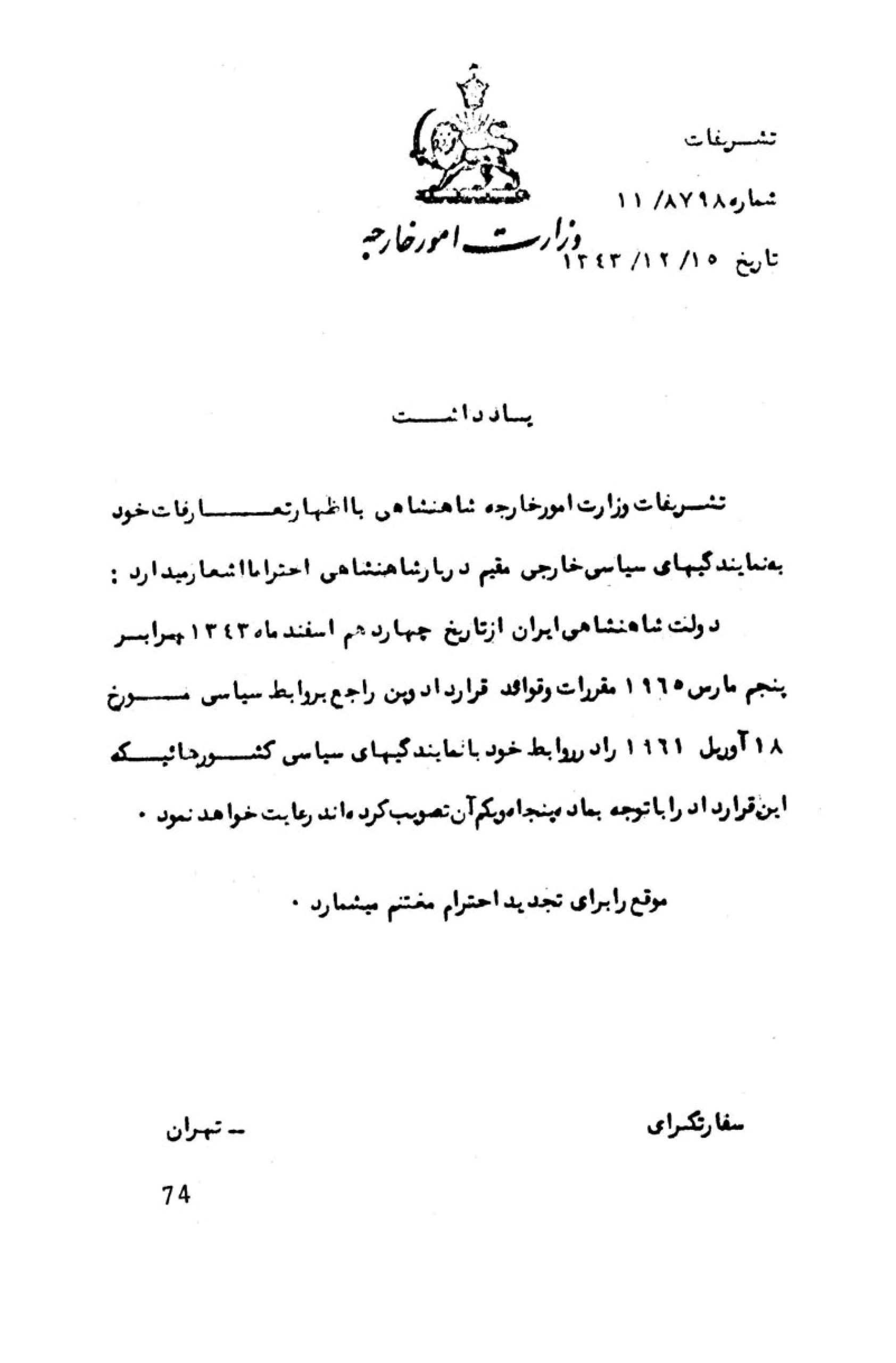 بخشنامه مربوط به تصویب کنوانسیون وین