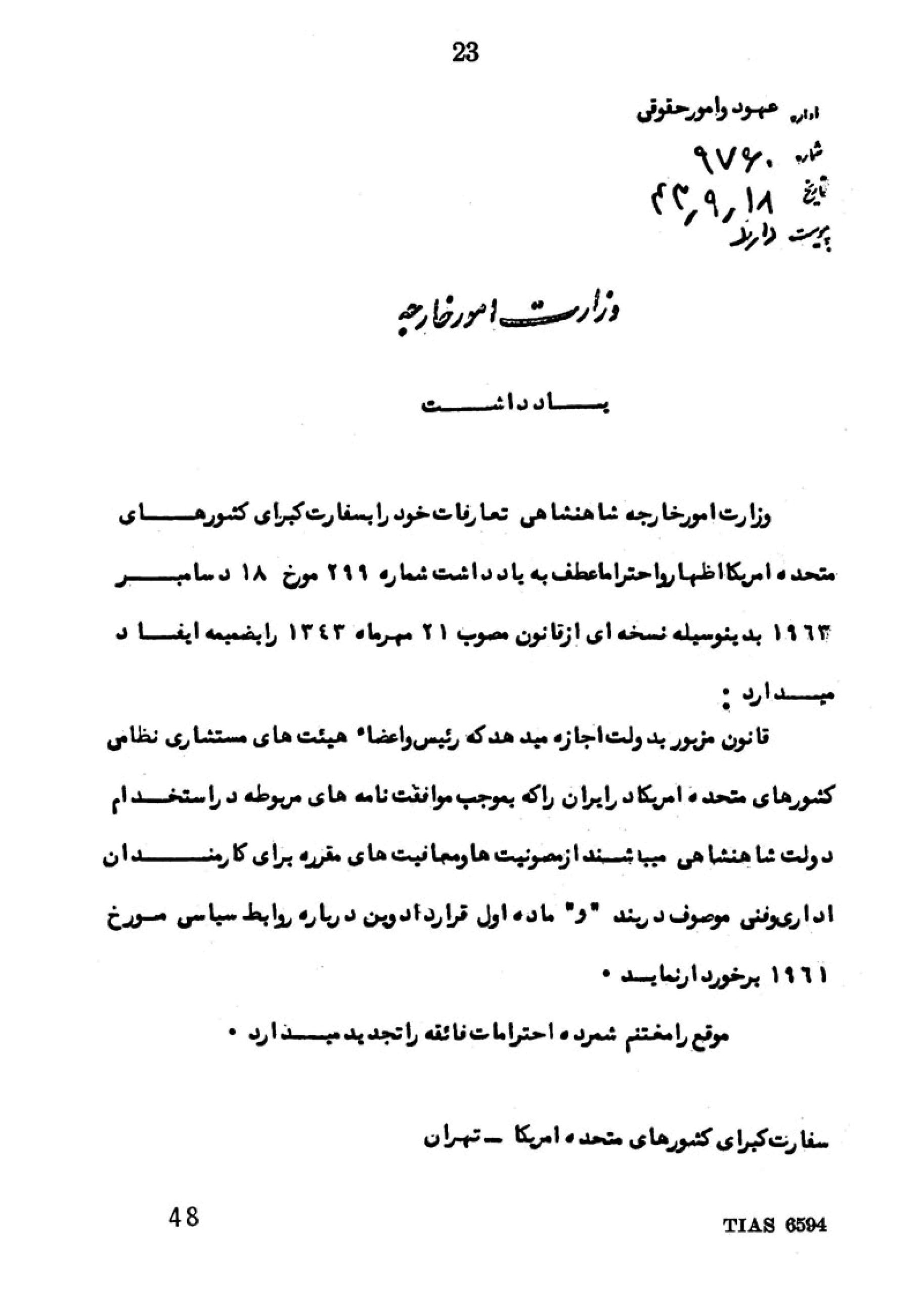 یادداشت وزارت امور خارجه ایران در مورد تصویب کاپیتولاسیون