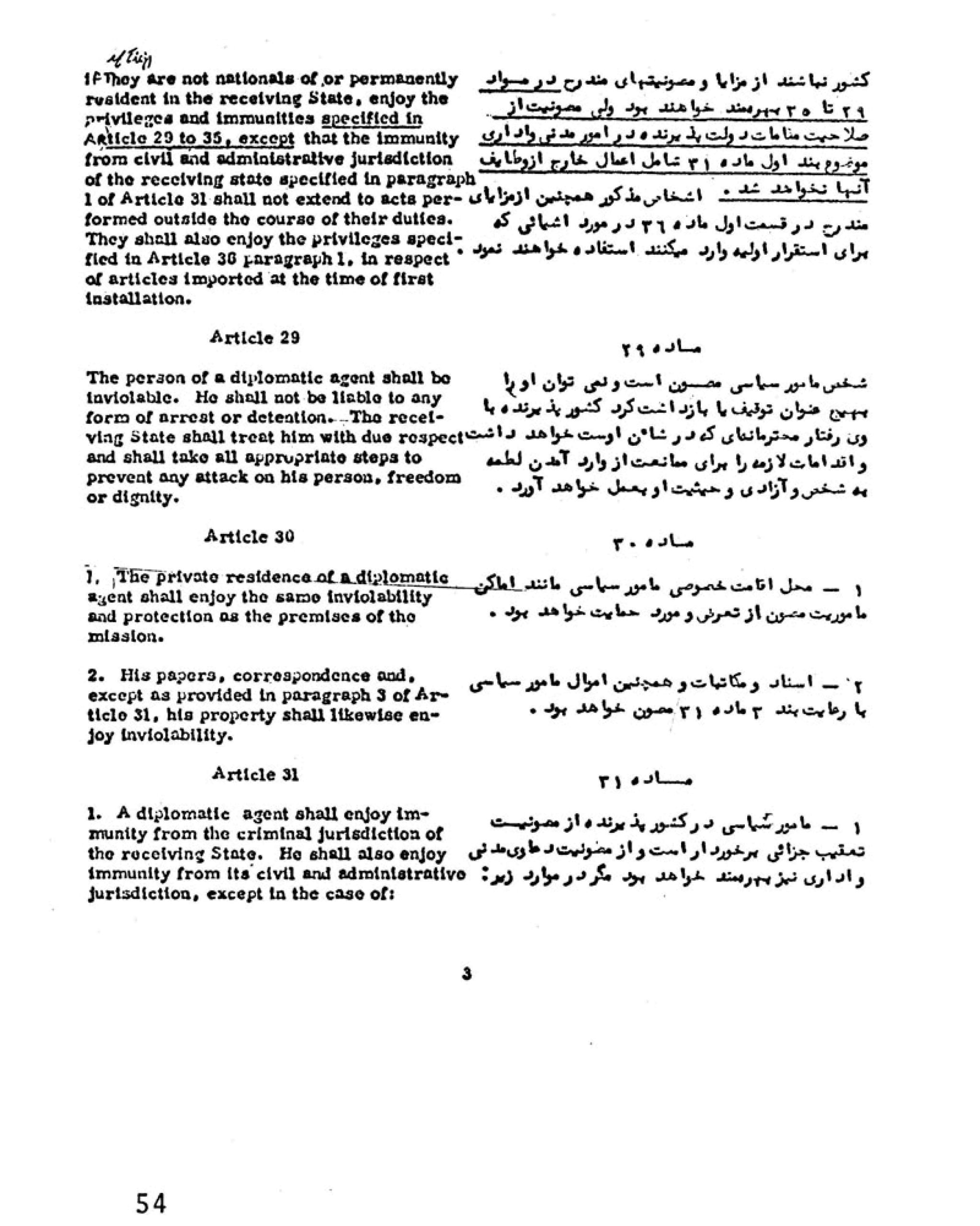 مصونیت سیاسی اعضاء هیئت مستشاری نظامی آمریکا در ایران