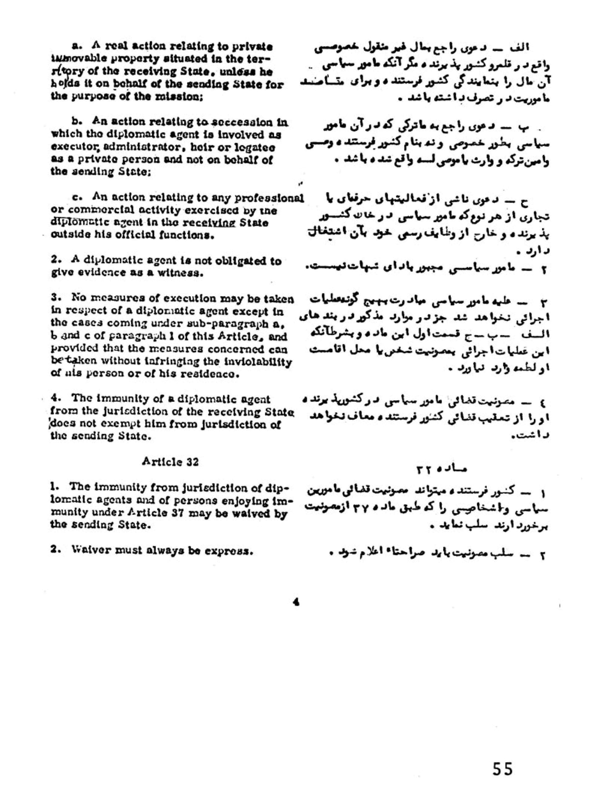 مصونیت سیاسی اعضاء هیئت مستشاری نظامی آمریکا در ایران
