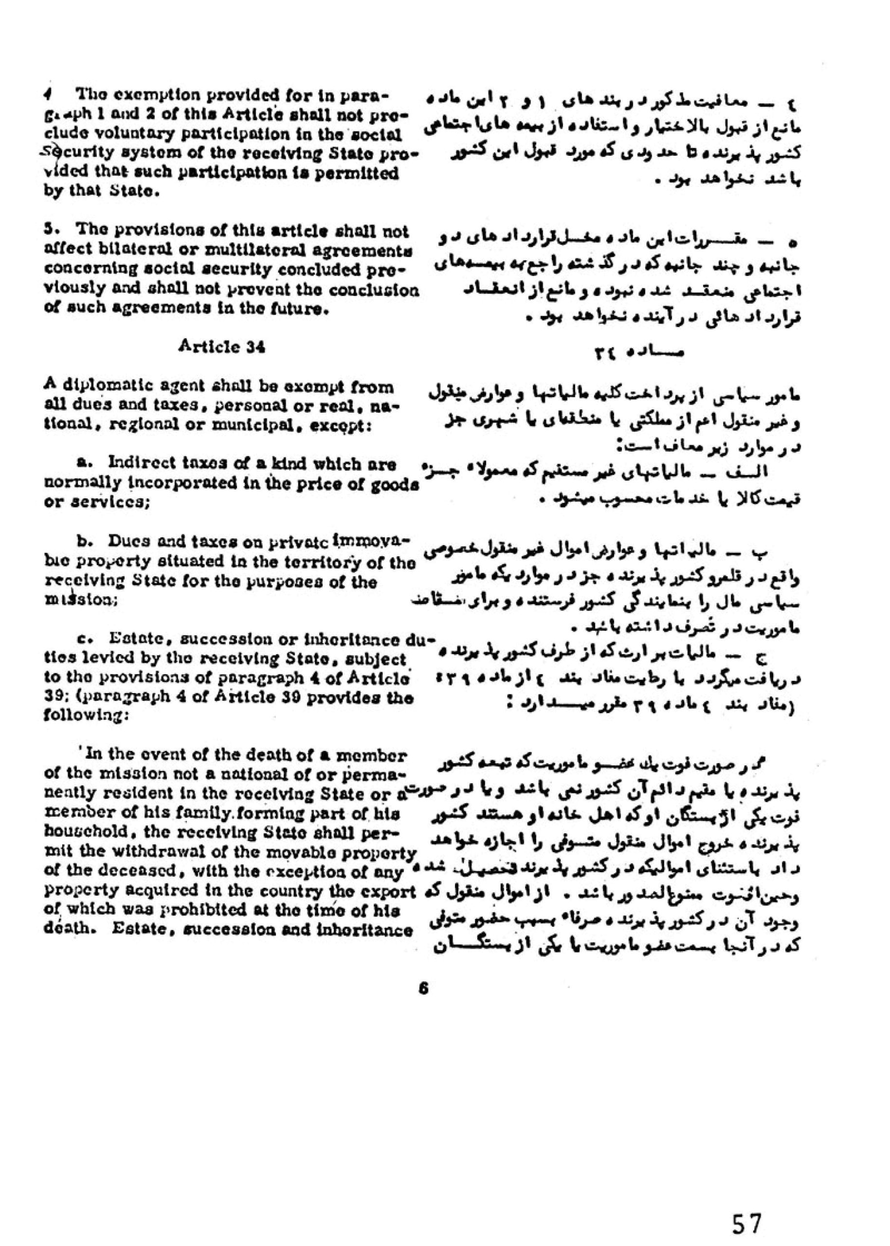 مصونیت سیاسی اعضاء هیئت مستشاری نظامی آمریکا در ایران