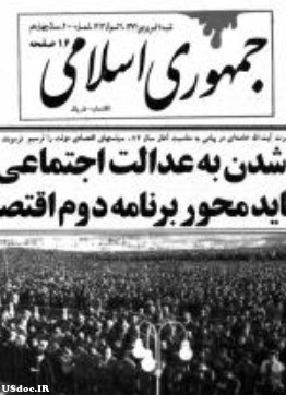 تحلیل روزنامه جمهوری اسلامی