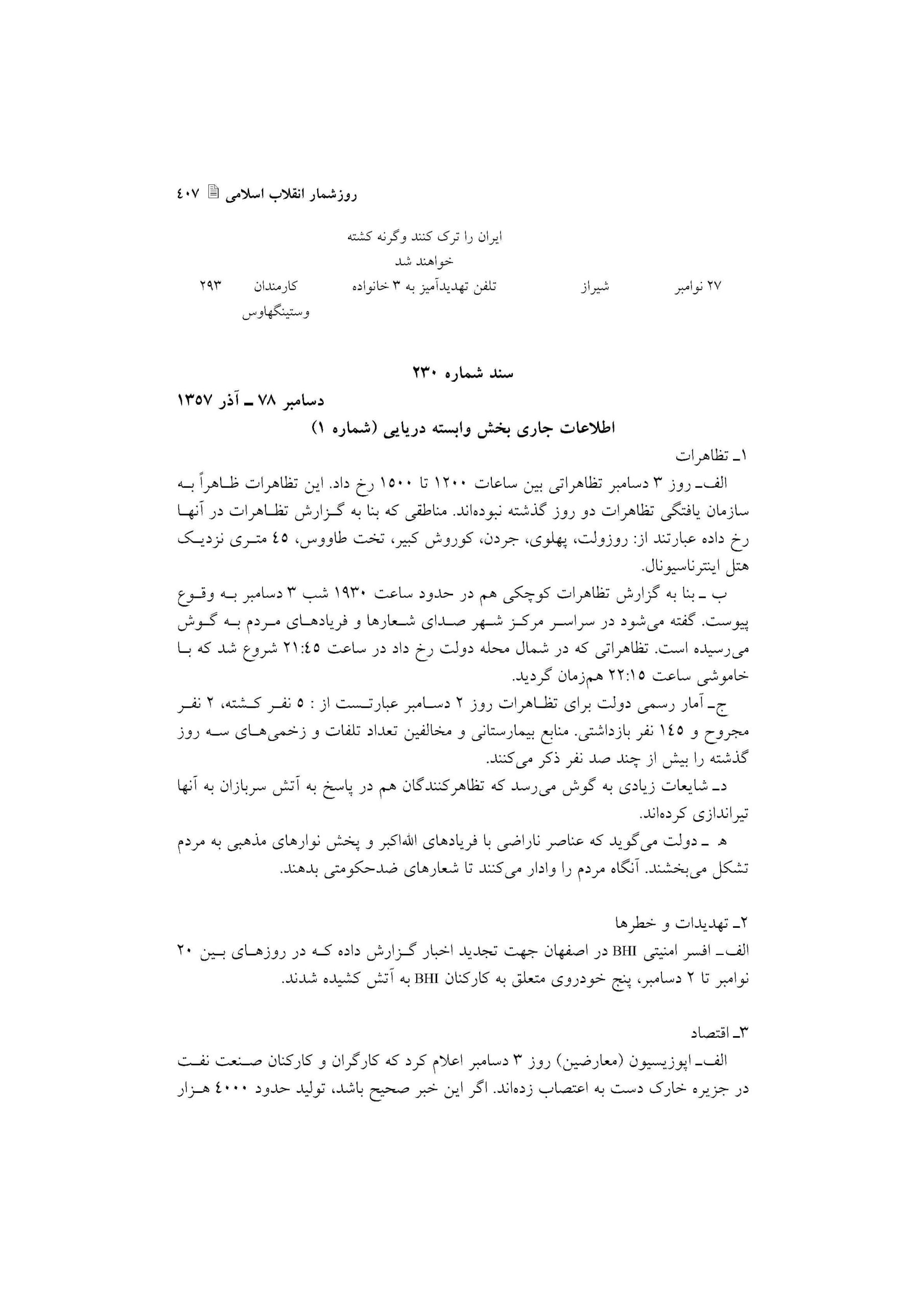 اقدامات خشونت بار ضدآمریکایی در ایران