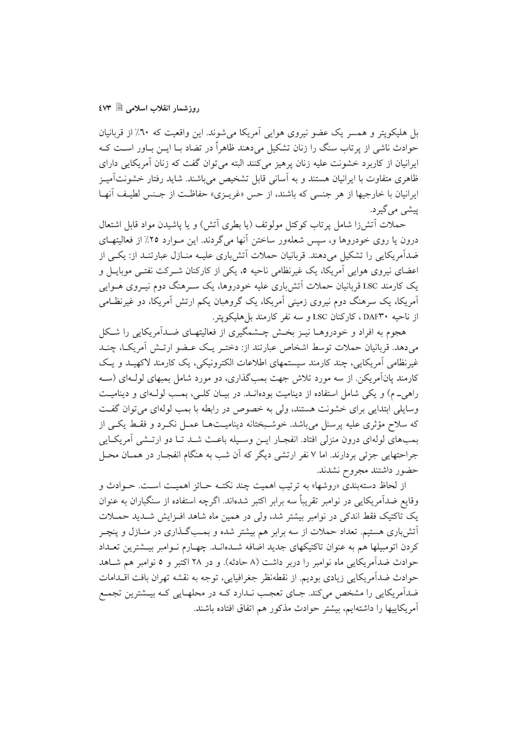 گزارش اقدامات علیه اتباع آمریکا