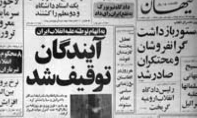 ممنوعیت انتشار روزنامه فارسی زبان آیندگان