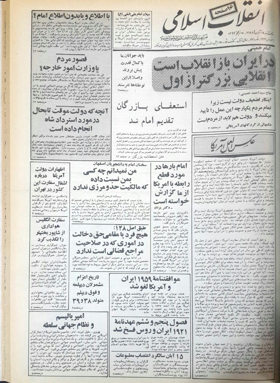 گزارشی در مورد وضعیت روزنامه های ایران بعد از انقلاب