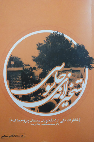 تسخیر لانه جاسوسی