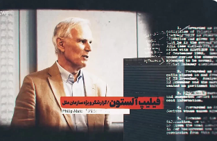 «آمریکای زیبا» - قسمت 11 - ققنوس وال استریت