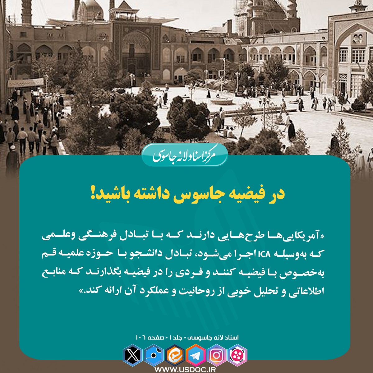 در فیضیه جاسوس داشته باشید!