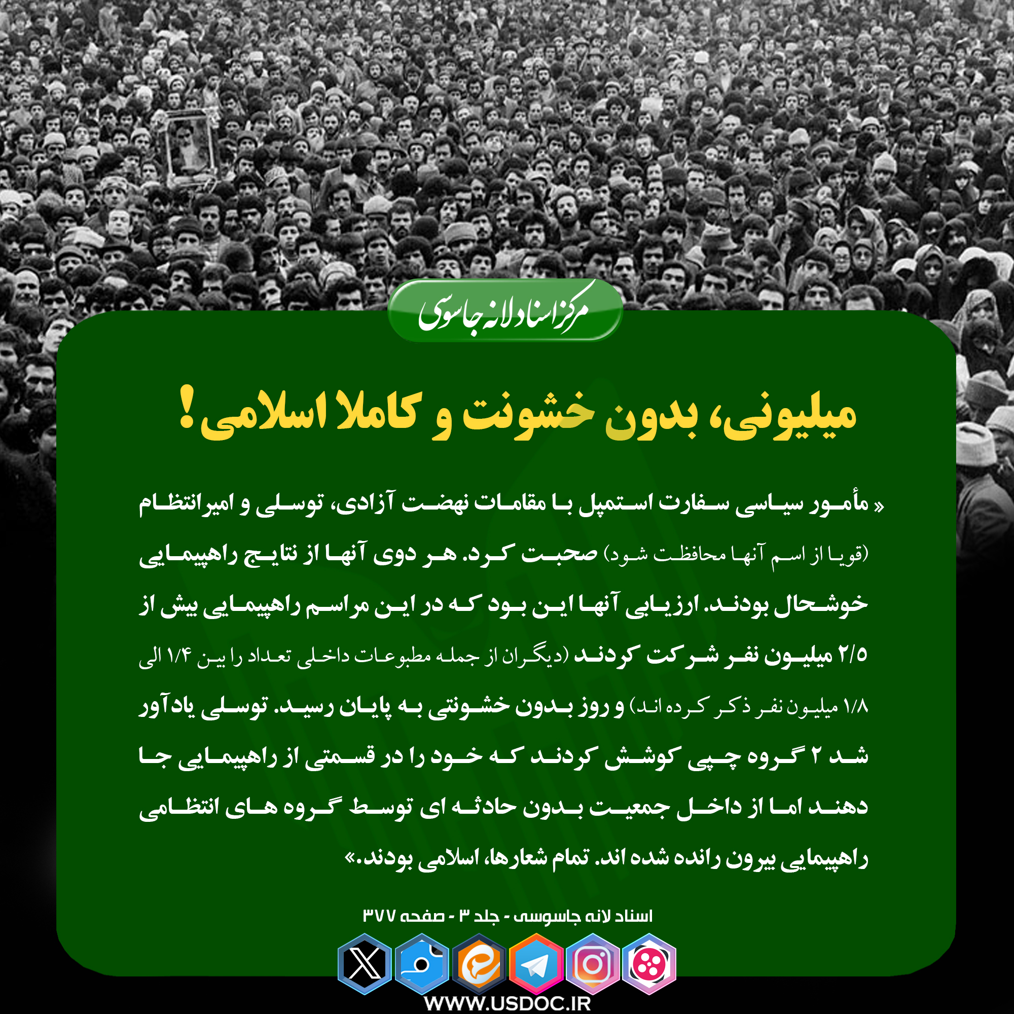 میلیونی، بدون خشونت و کاملا اسلامی!