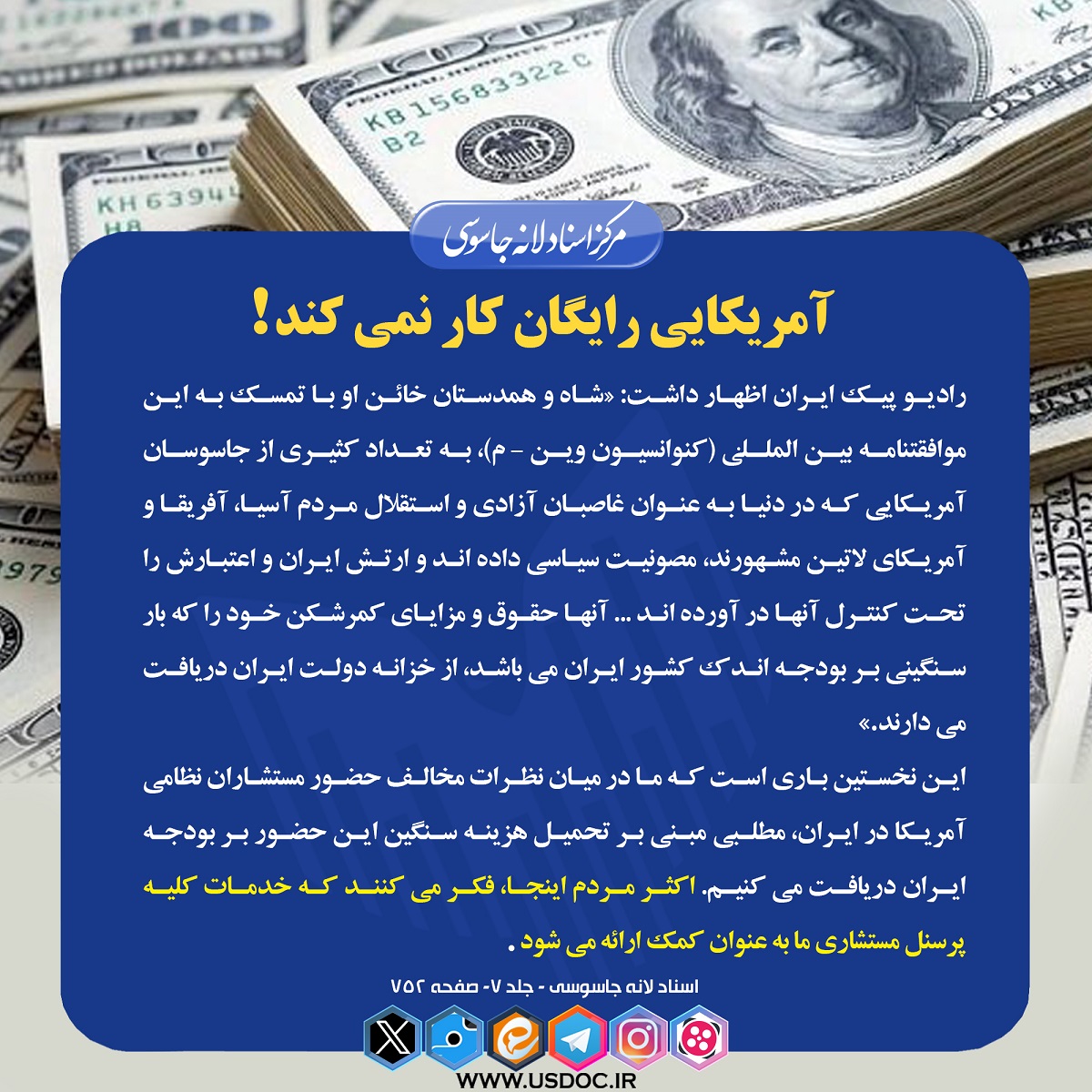 آمریکایی رایگان کار نمی کند