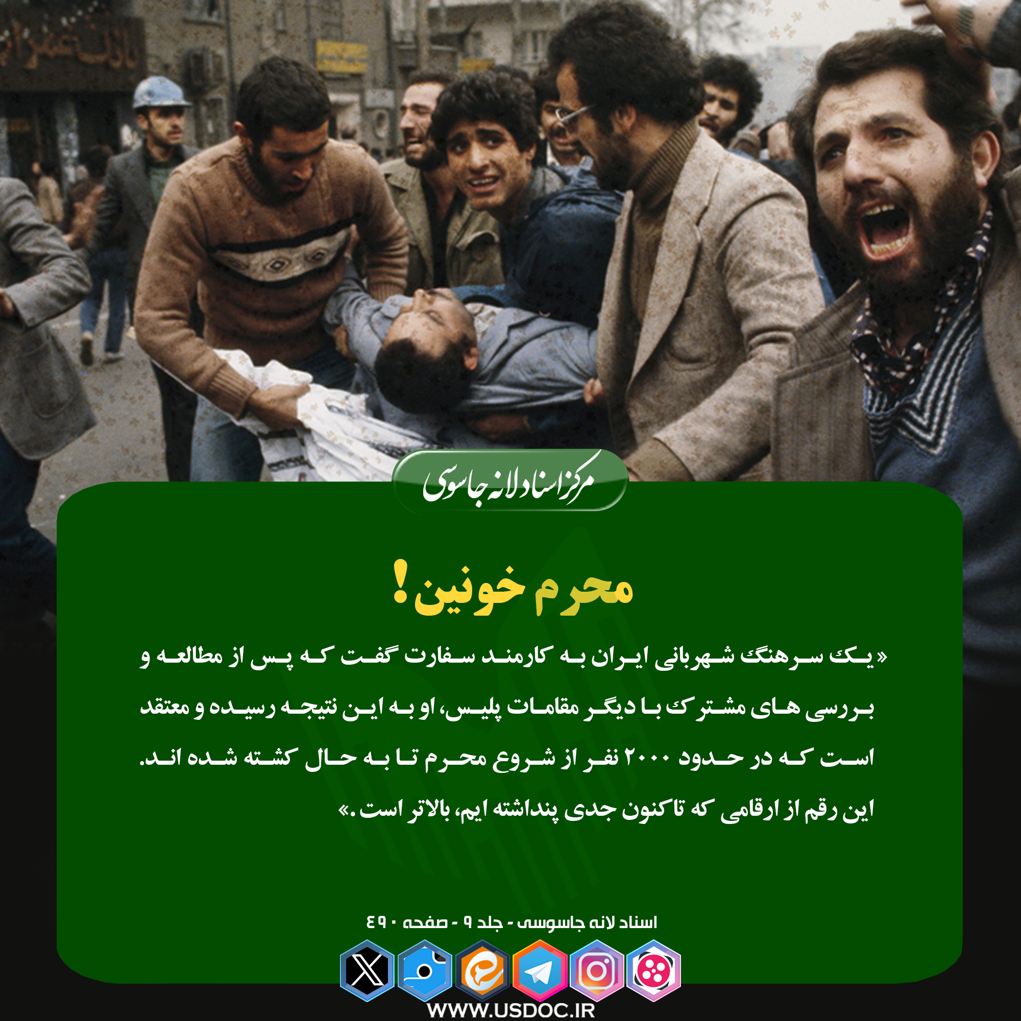 محرم خونین