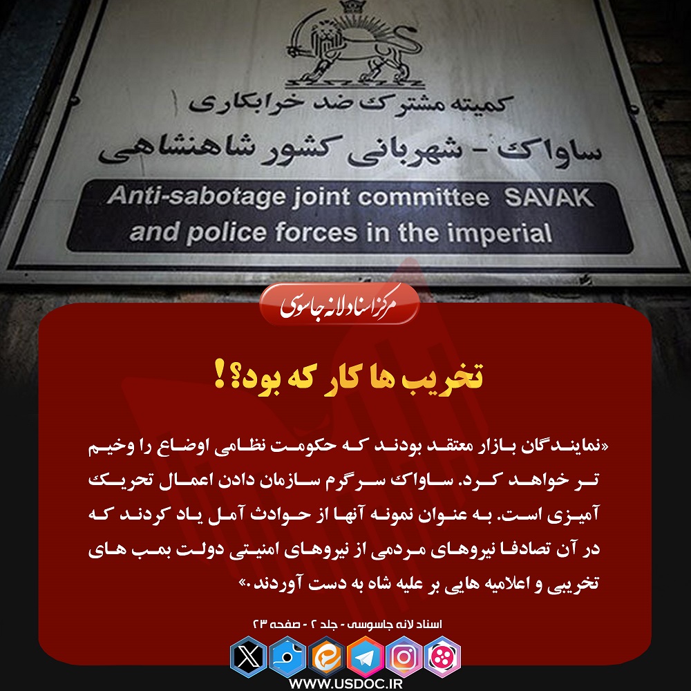 تخریب ها کار که بود؟